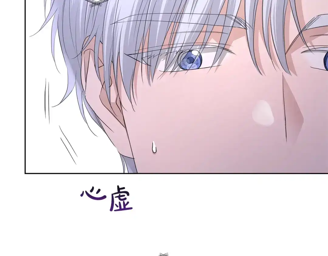 《陛下，别对我动心》第27话 抱歉，我来晚了 第145页
