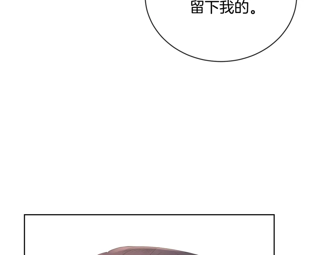 《陛下，别对我动心》第27话 抱歉，我来晚了 第98页