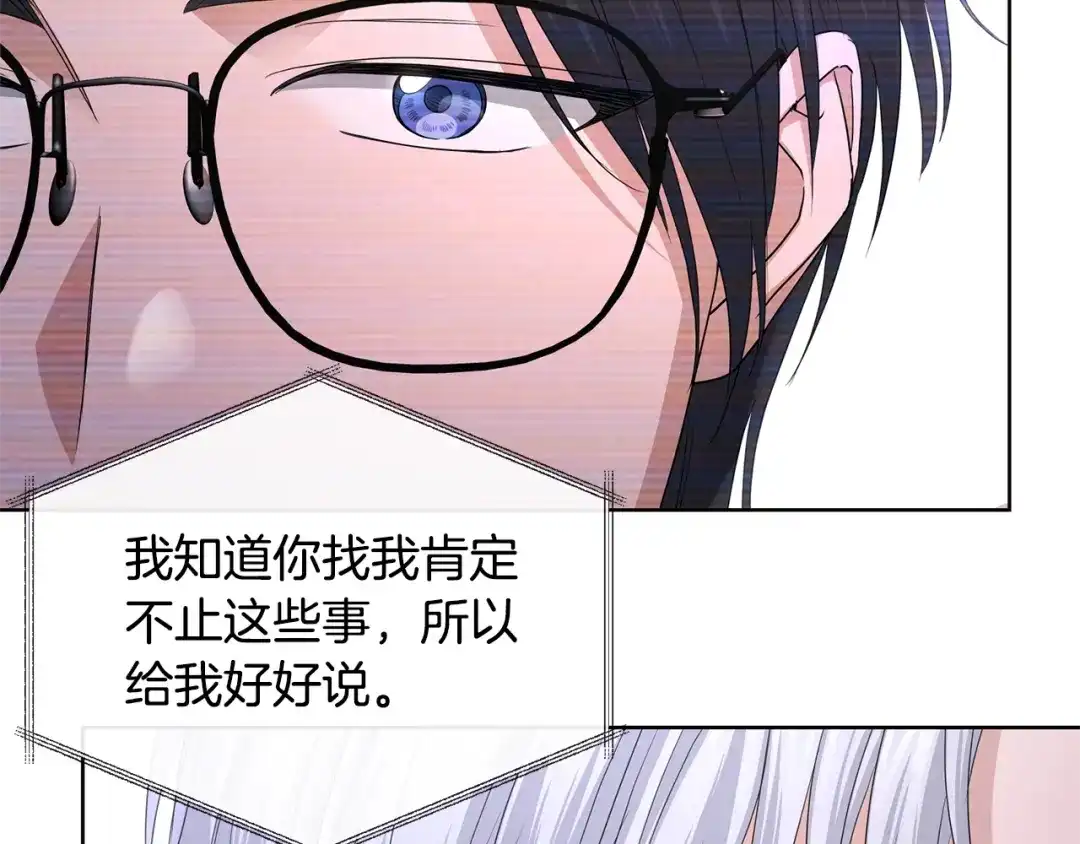 《陛下，别对我动心》第27话 抱歉，我来晚了 第144页