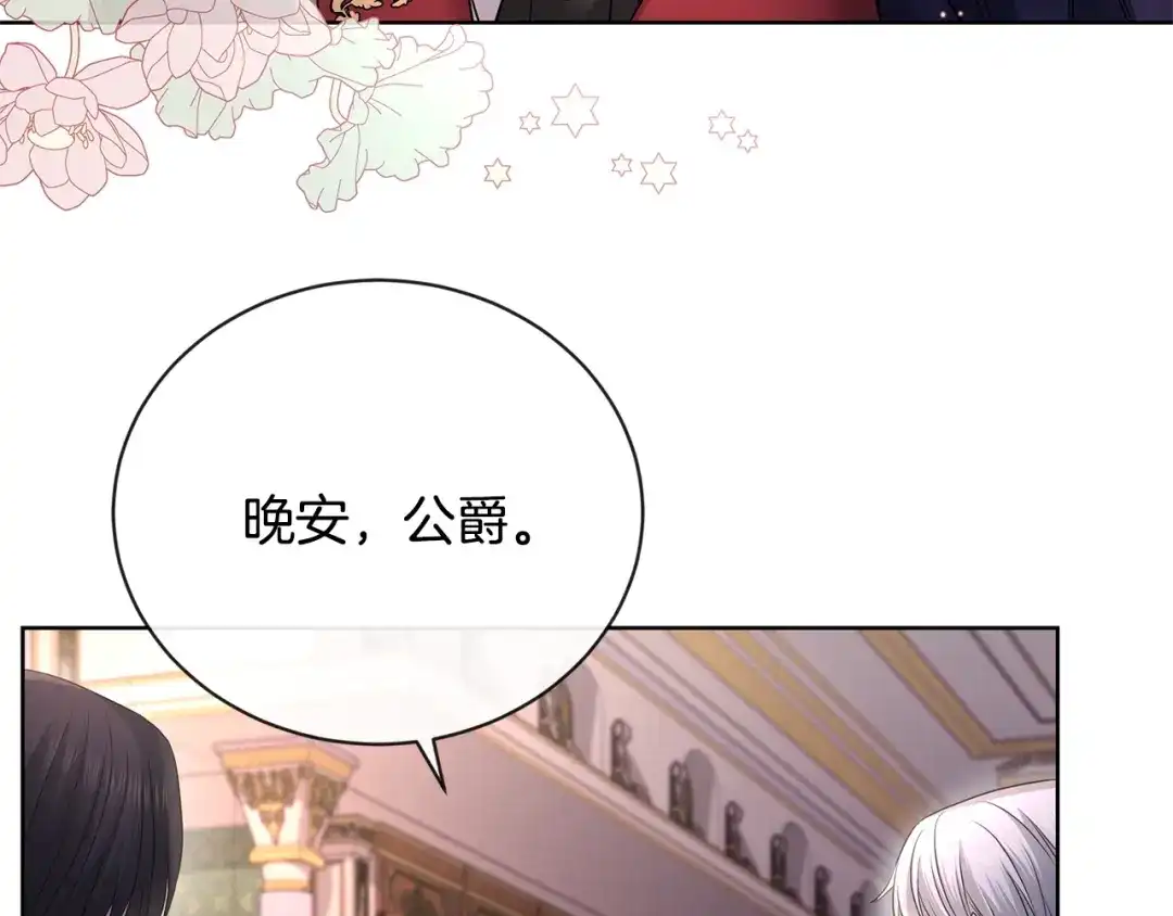 《陛下，别对我动心》第27话 抱歉，我来晚了 第76页