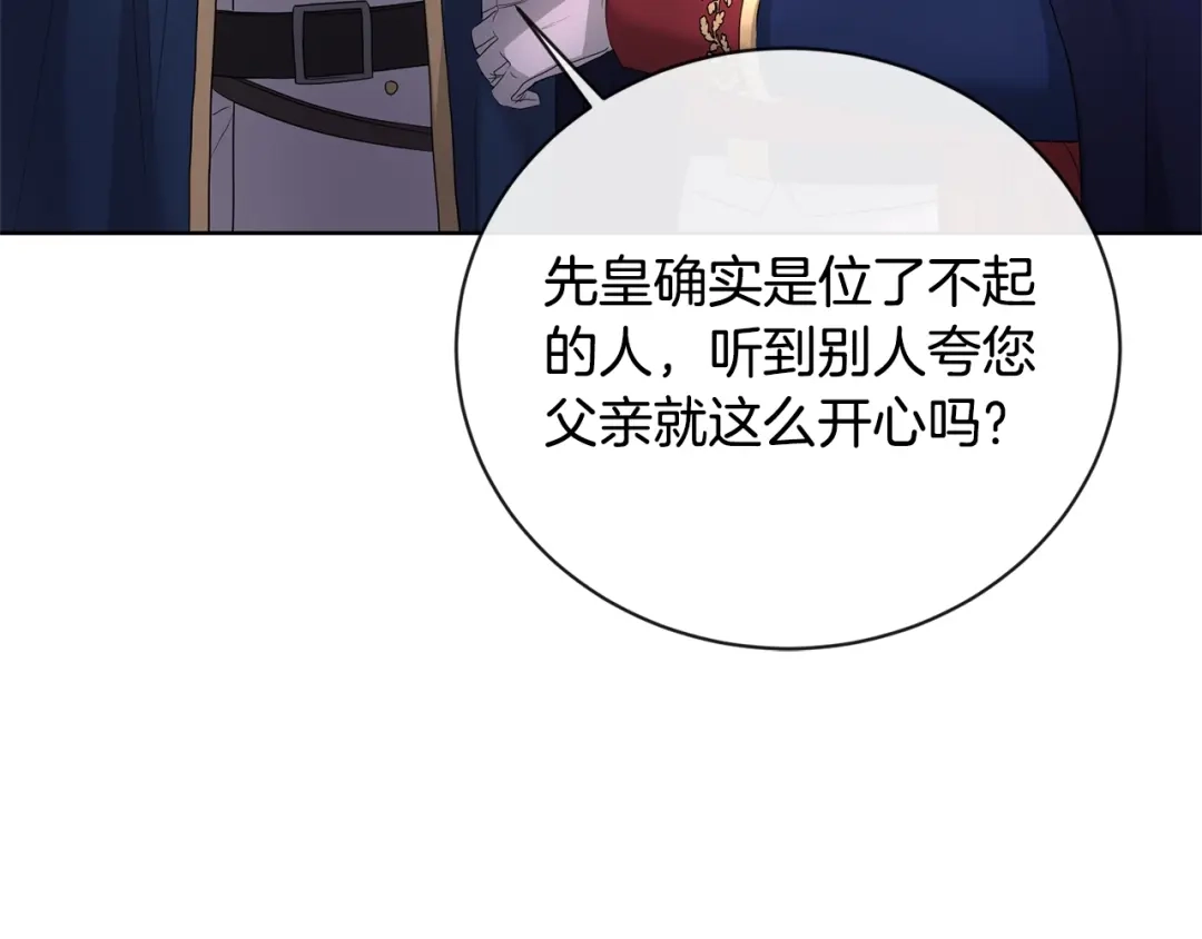 《陛下，别对我动心》第27话 抱歉，我来晚了 第9页