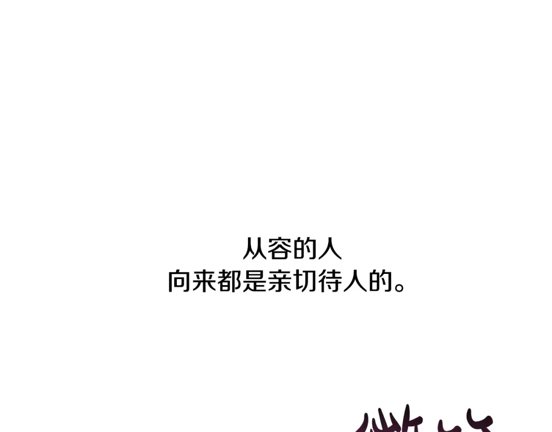 《陛下，别对我动心》第27话 抱歉，我来晚了 第34页