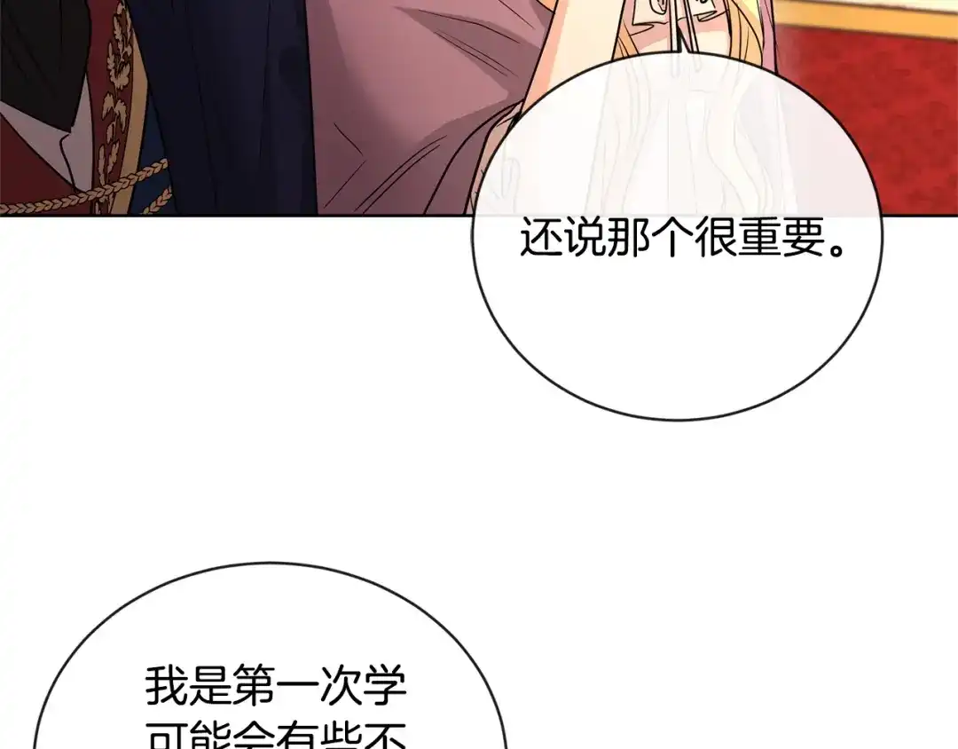 《陛下，别对我动心》第28话 生孩子？ 第148页
