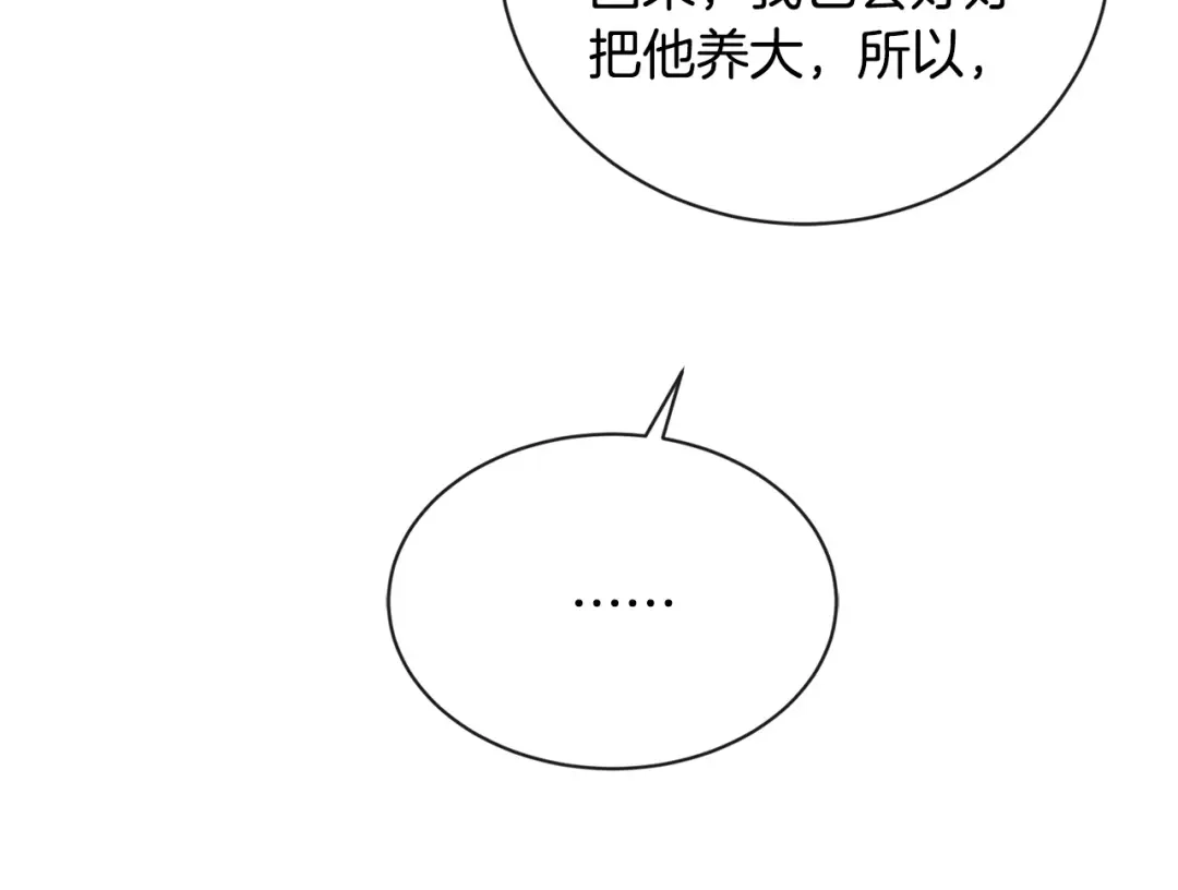 《陛下，别对我动心》第28话 生孩子？ 第161页