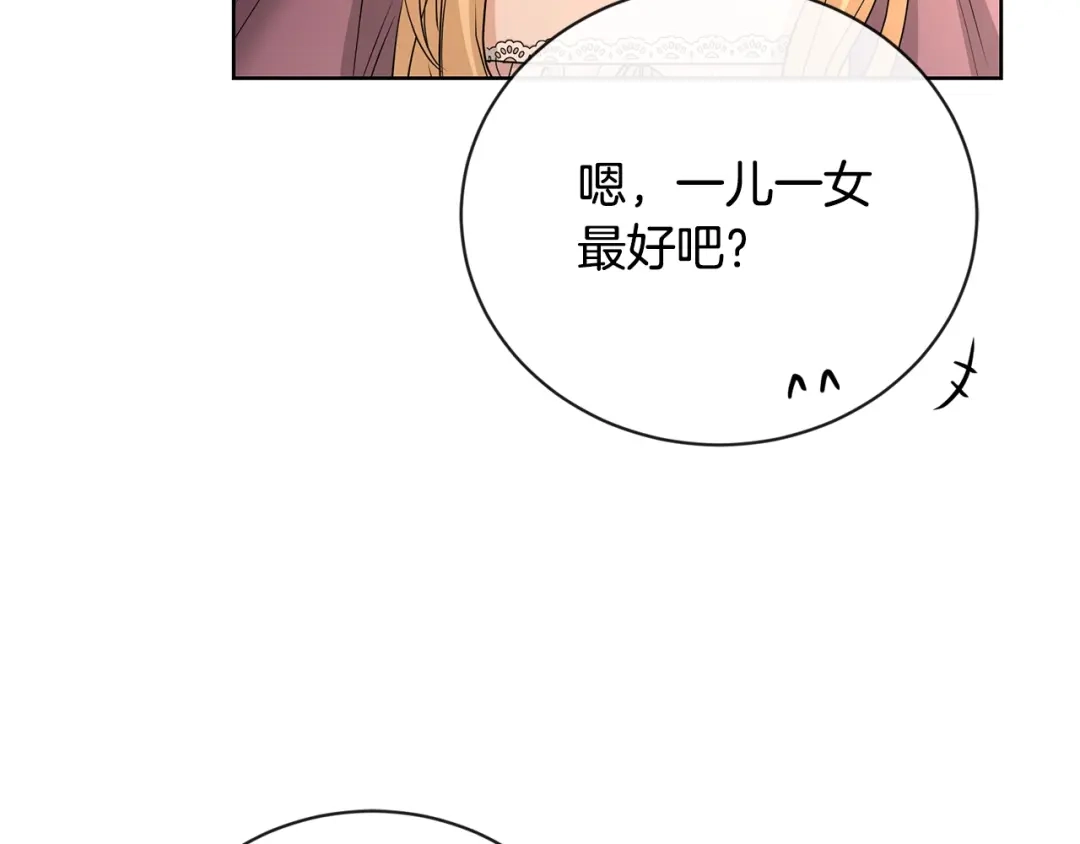 《陛下，别对我动心》第28话 生孩子？ 第125页