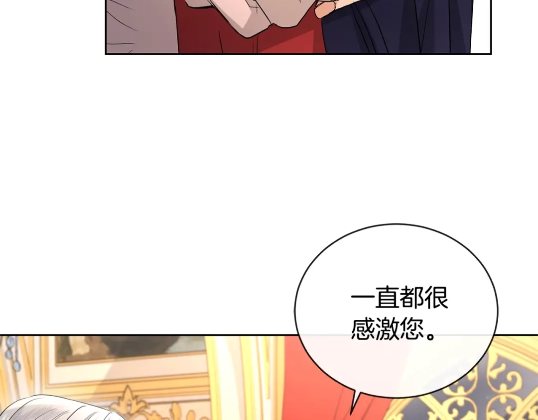 《陛下，别对我动心》第28话 生孩子？ 第20页