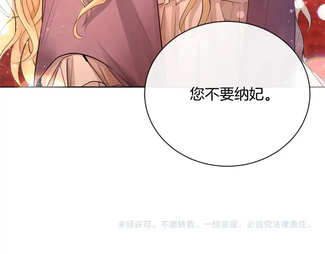 《陛下，别对我动心》第28话 生孩子？ 第156页