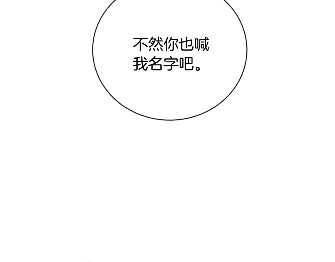 《陛下，别对我动心》第28话 生孩子？ 第60页