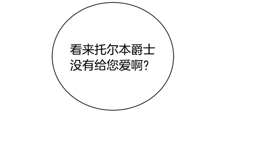《陛下，别对我动心》第28话 生孩子？ 第66页
