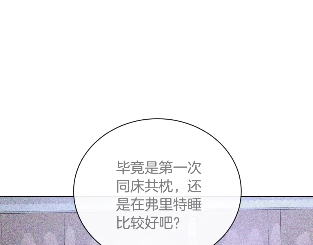 《陛下，别对我动心》第28话 生孩子？ 第136页