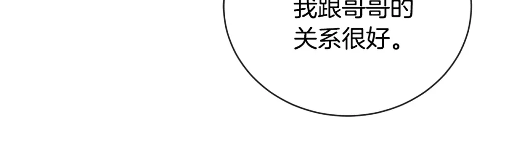 《陛下，别对我动心》第28话 生孩子？ 第91页