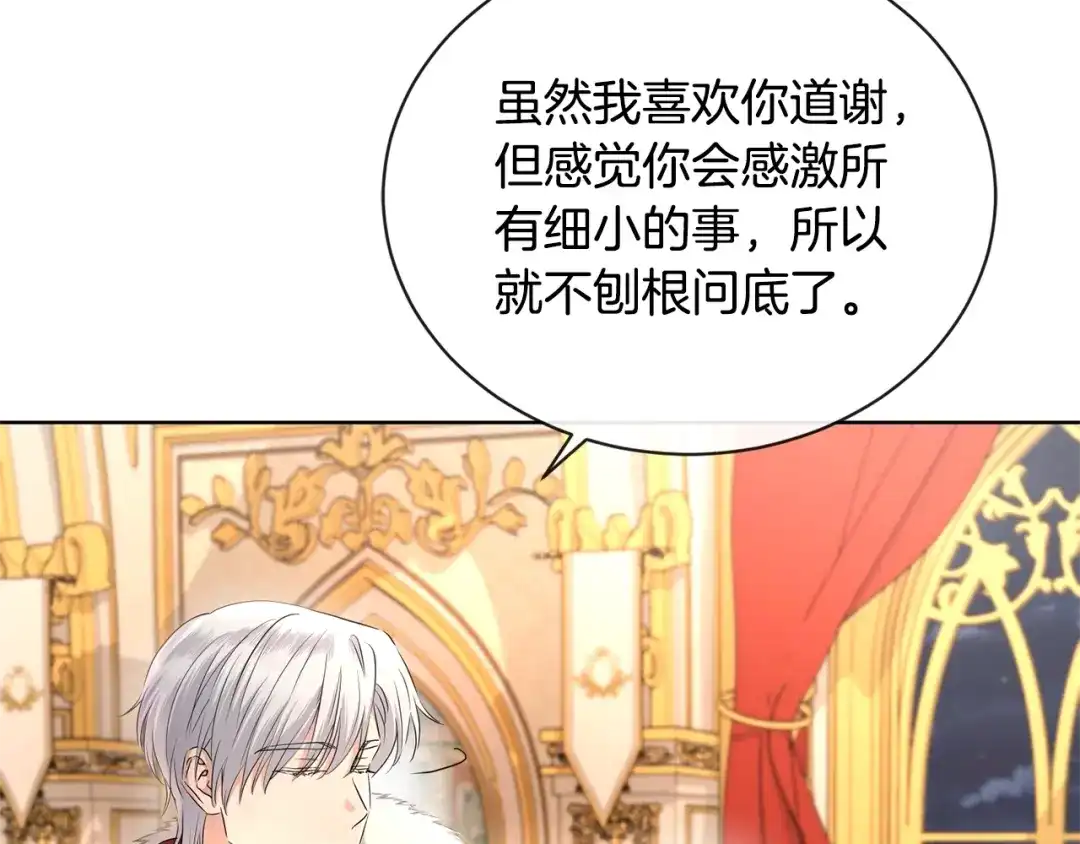 《陛下，别对我动心》第28话 生孩子？ 第34页