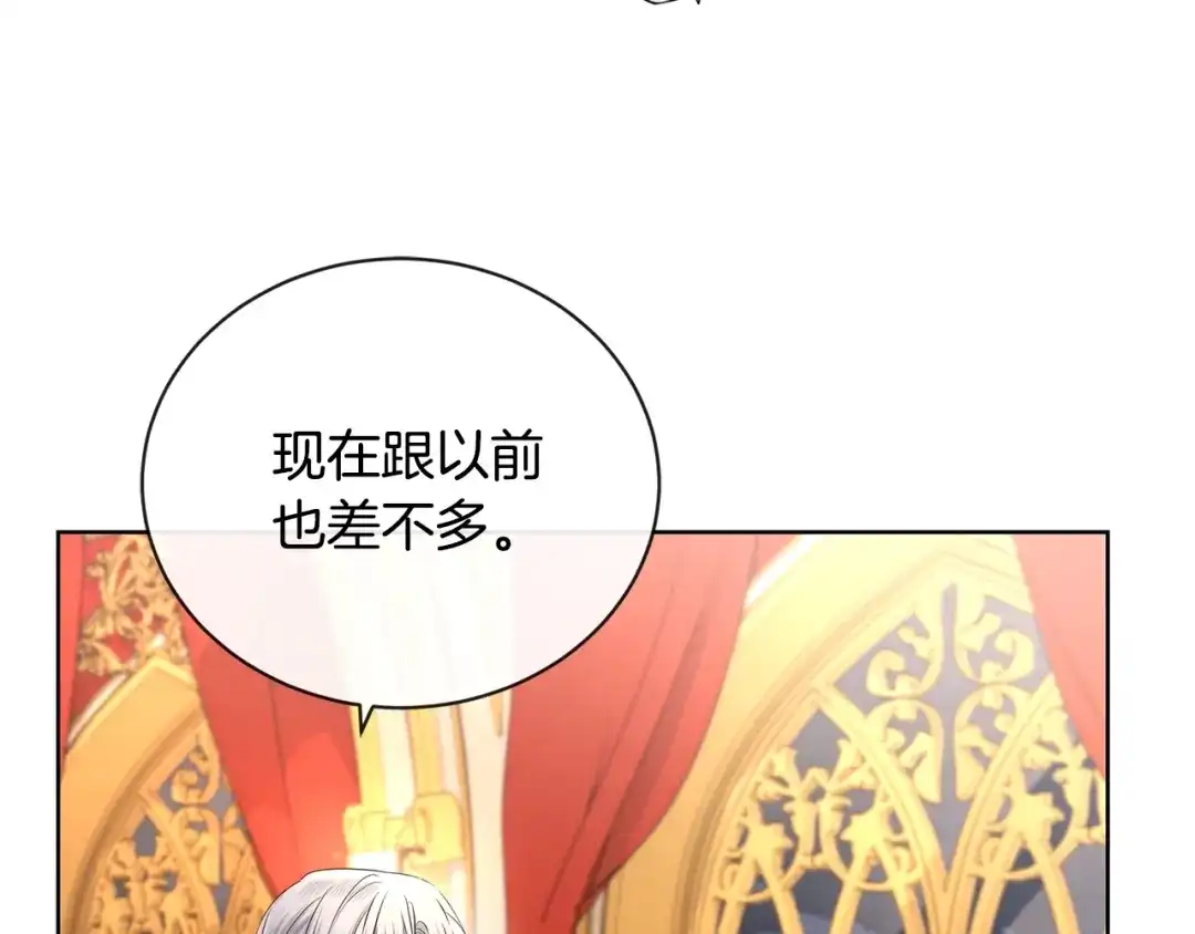 《陛下，别对我动心》第28话 生孩子？ 第74页