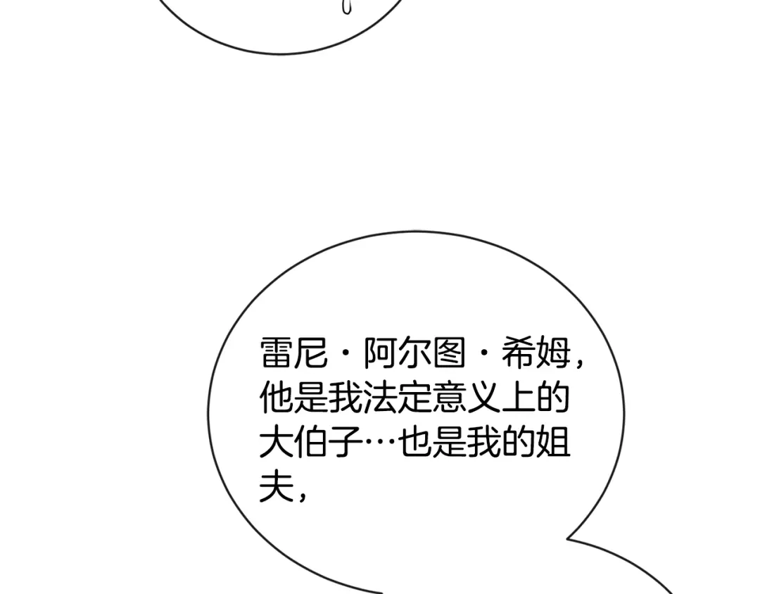 《陛下，别对我动心》第28话 生孩子？ 第82页