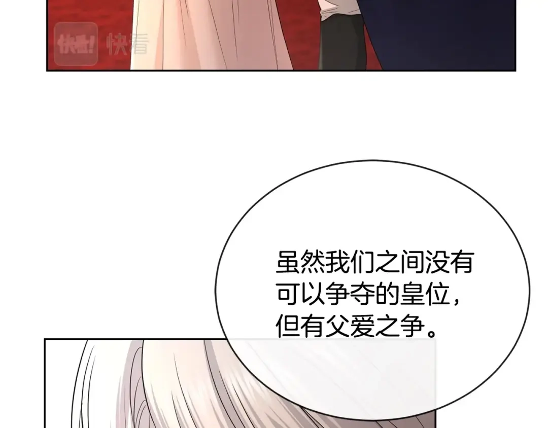 《陛下，别对我动心》第28话 生孩子？ 第96页