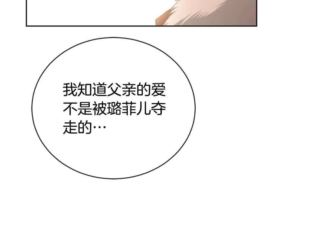 《陛下，别对我动心》第28话 生孩子？ 第98页