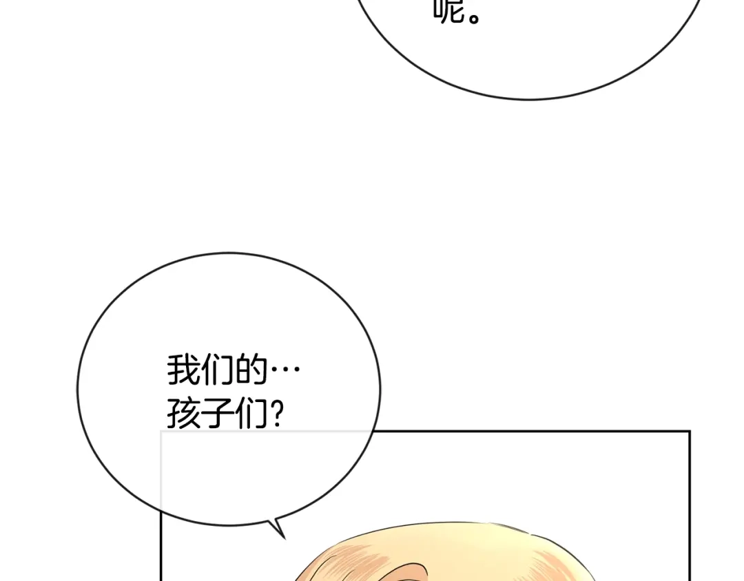 《陛下，别对我动心》第28话 生孩子？ 第123页