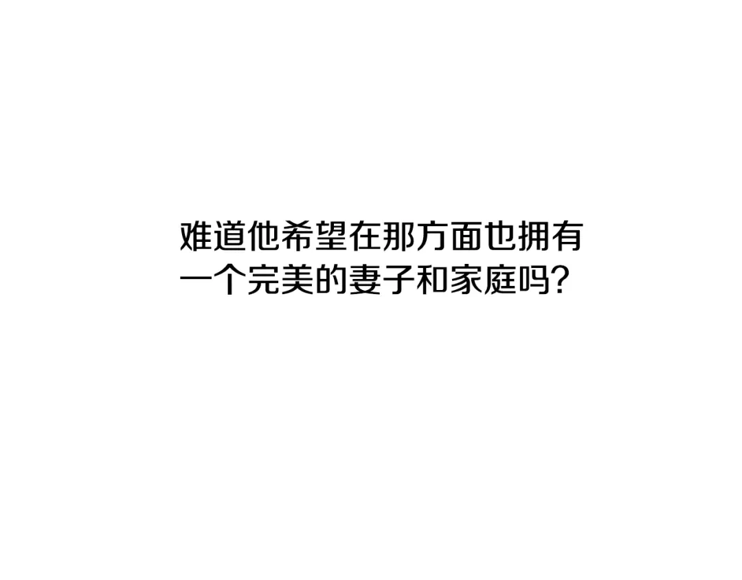 《陛下，别对我动心》第28话 生孩子？ 第140页