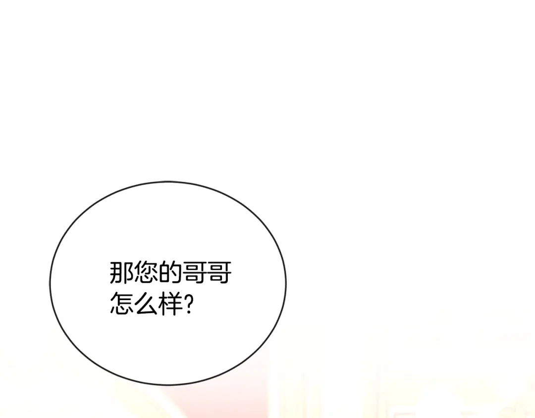 《陛下，别对我动心》第28话 生孩子？ 第79页