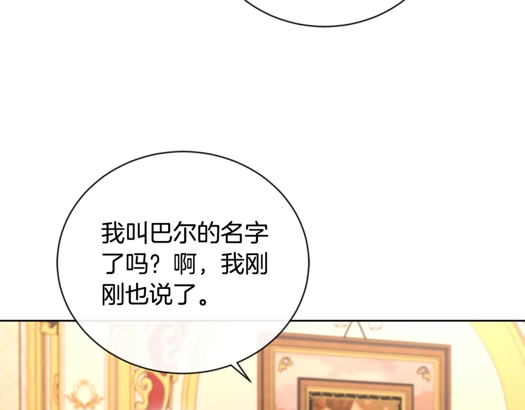 《陛下，别对我动心》第28话 生孩子？ 第57页
