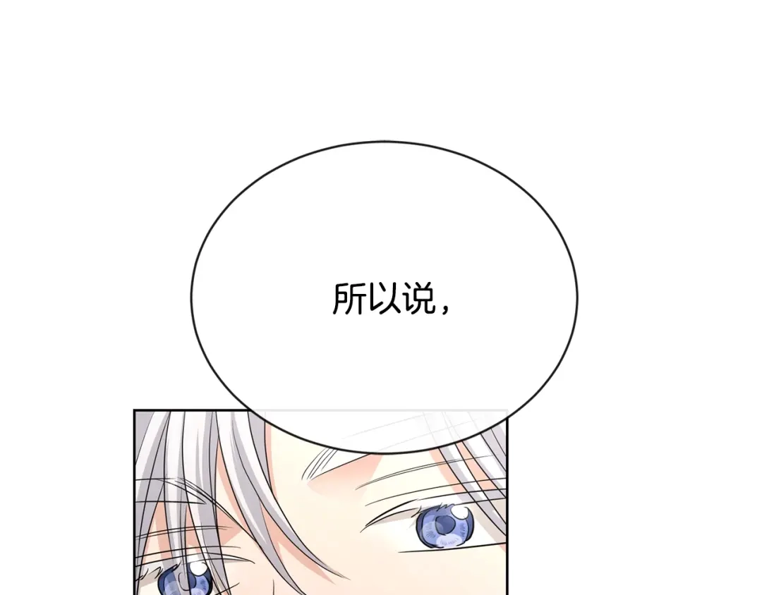 《陛下，别对我动心》第28话 生孩子？ 第152页