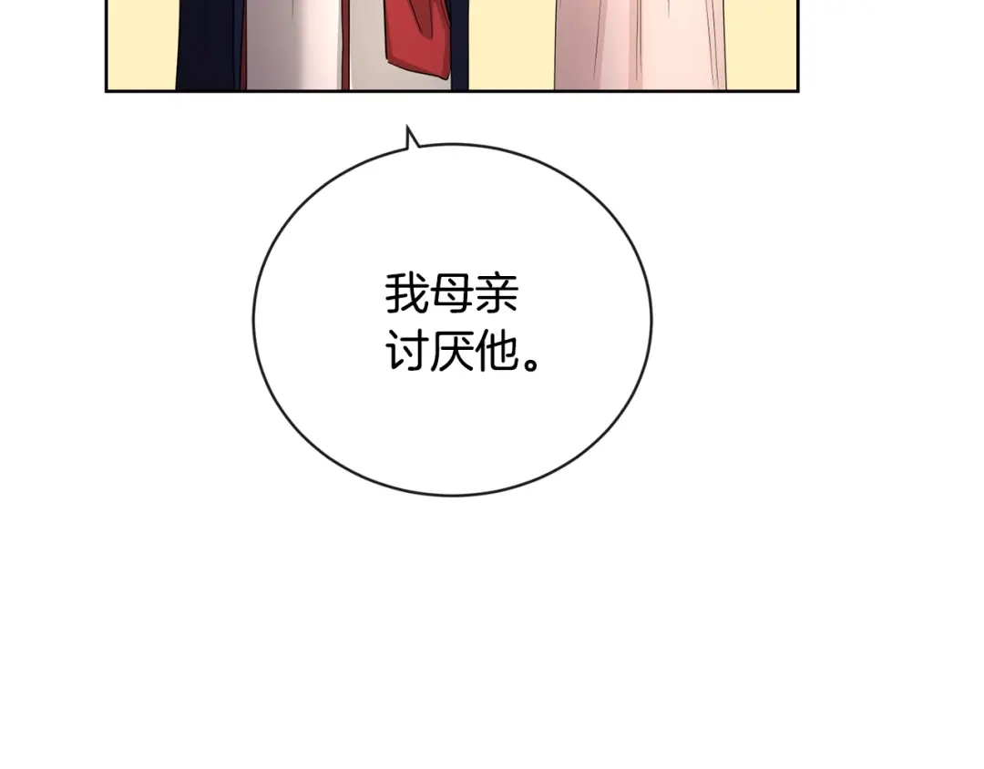 《陛下，别对我动心》第28话 生孩子？ 第87页