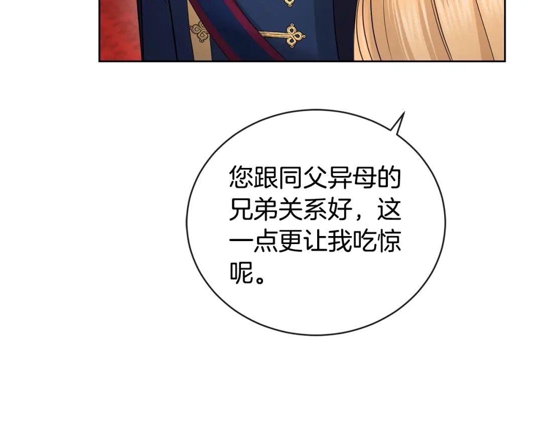《陛下，别对我动心》第28话 生孩子？ 第120页
