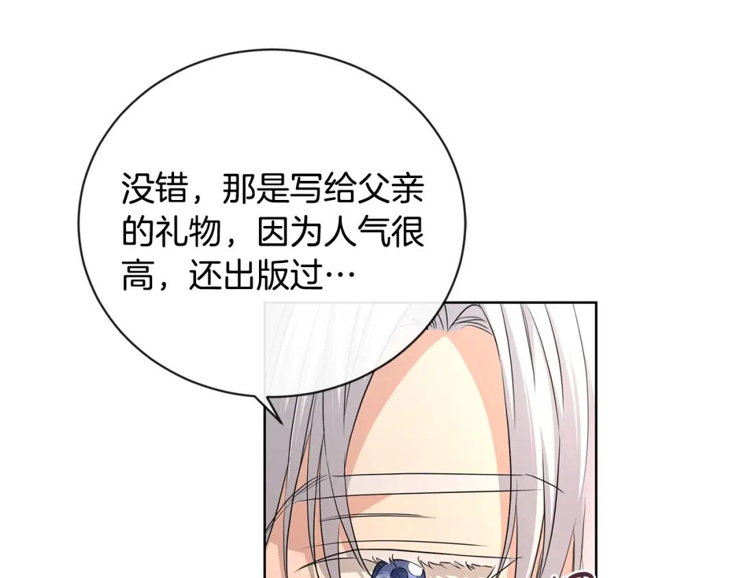 《陛下，别对我动心》第28话 生孩子？ 第107页