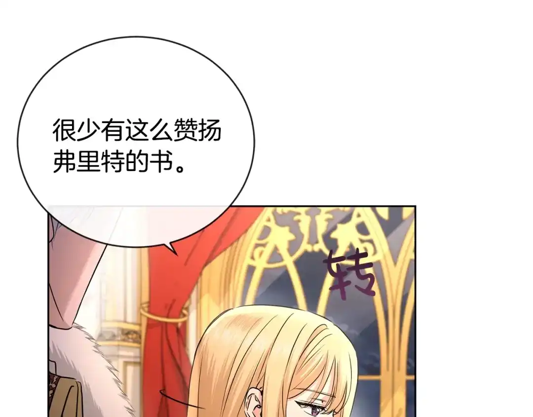 《陛下，别对我动心》第28话 生孩子？ 第116页