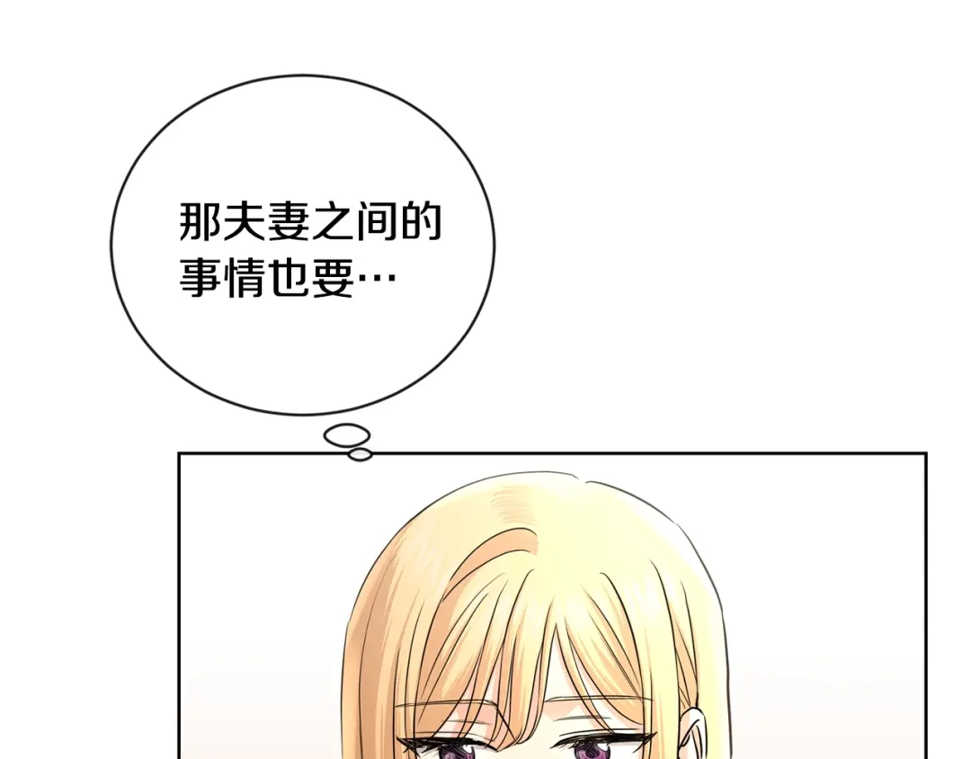 《陛下，别对我动心》第28话 生孩子？ 第129页