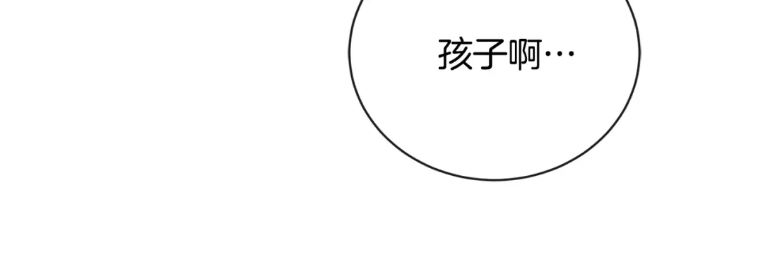 《陛下，别对我动心》第28话 生孩子？ 第128页