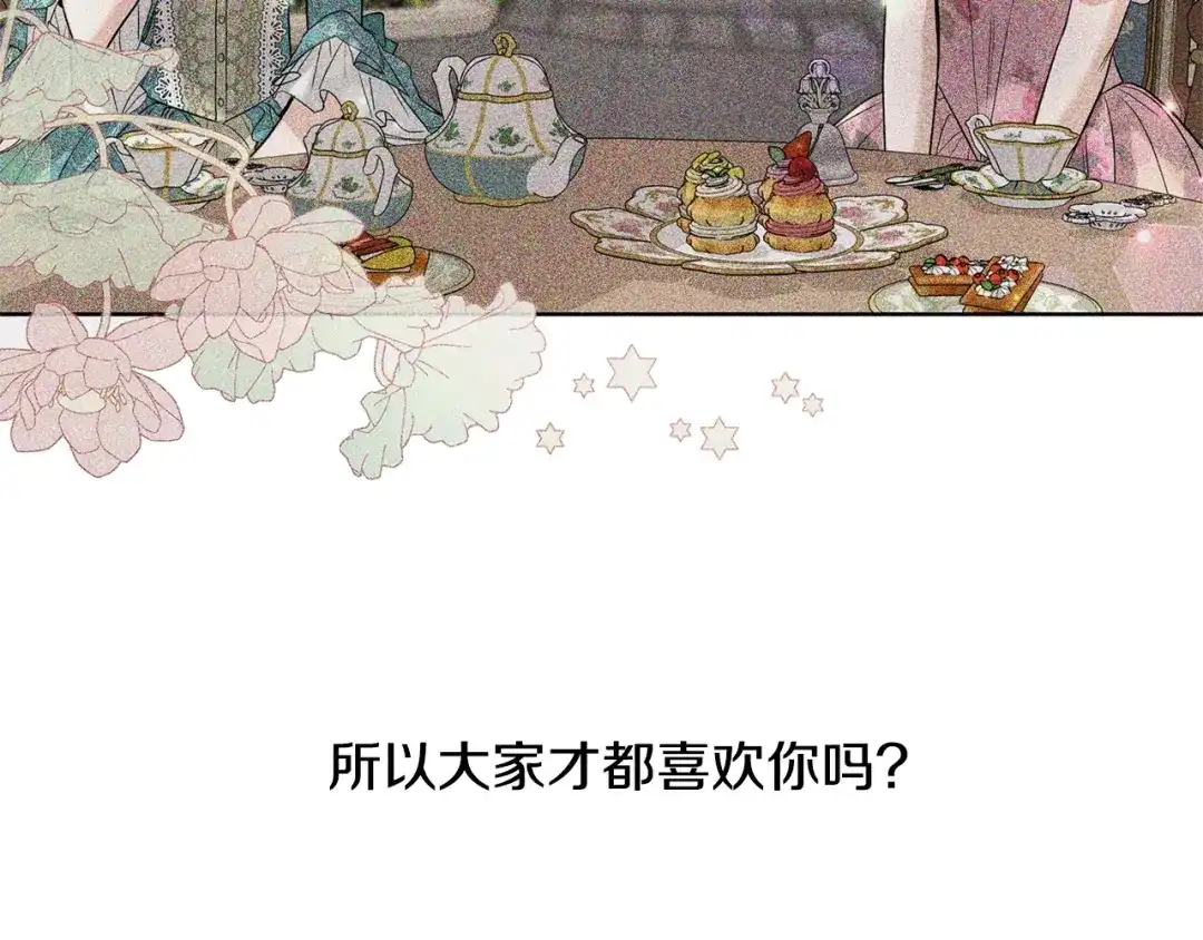 《陛下，别对我动心》第28话 生孩子？ 第47页