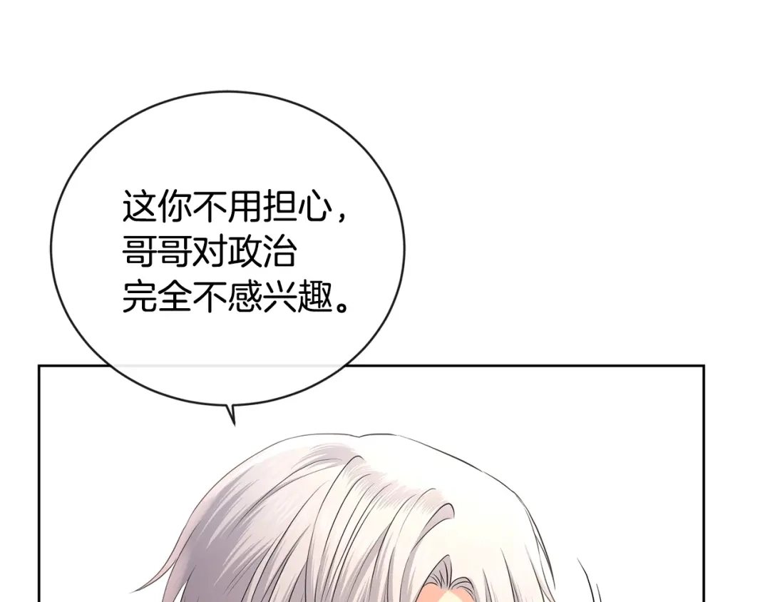 《陛下，别对我动心》第28话 生孩子？ 第104页