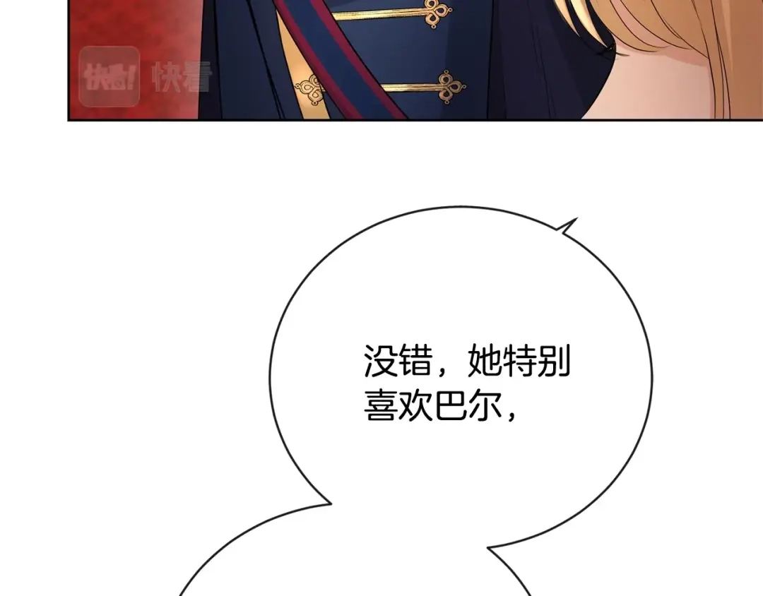 《陛下，别对我动心》第28话 生孩子？ 第53页