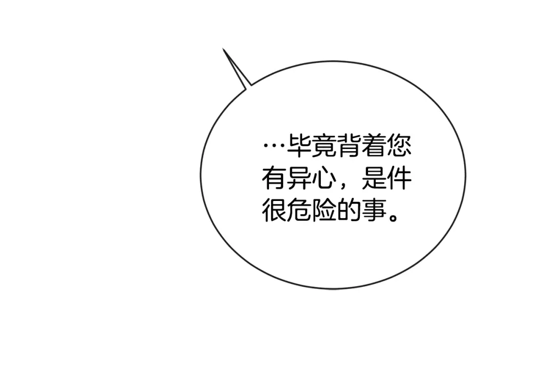 《陛下，别对我动心》第28话 生孩子？ 第103页