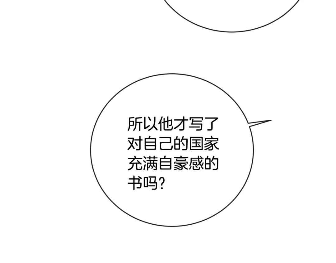 《陛下，别对我动心》第28话 生孩子？ 第106页
