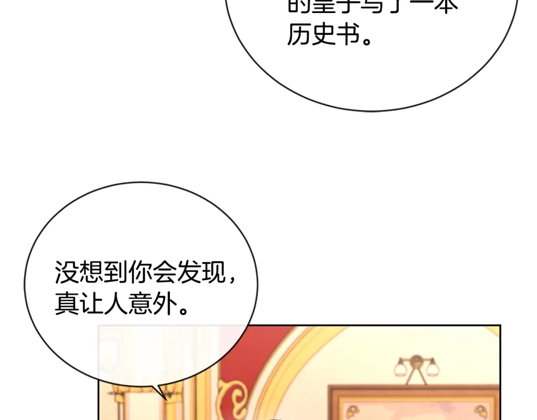 《陛下，别对我动心》第28话 生孩子？ 第118页