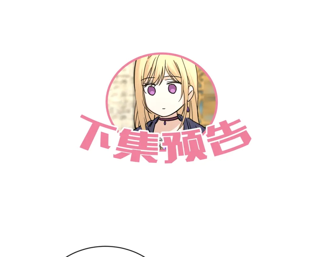 《陛下，别对我动心》第28话 生孩子？ 第158页