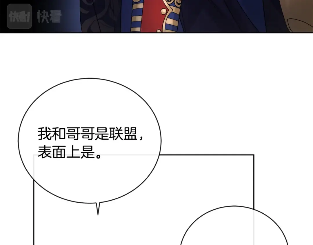 《陛下，别对我动心》第28话 生孩子？ 第85页