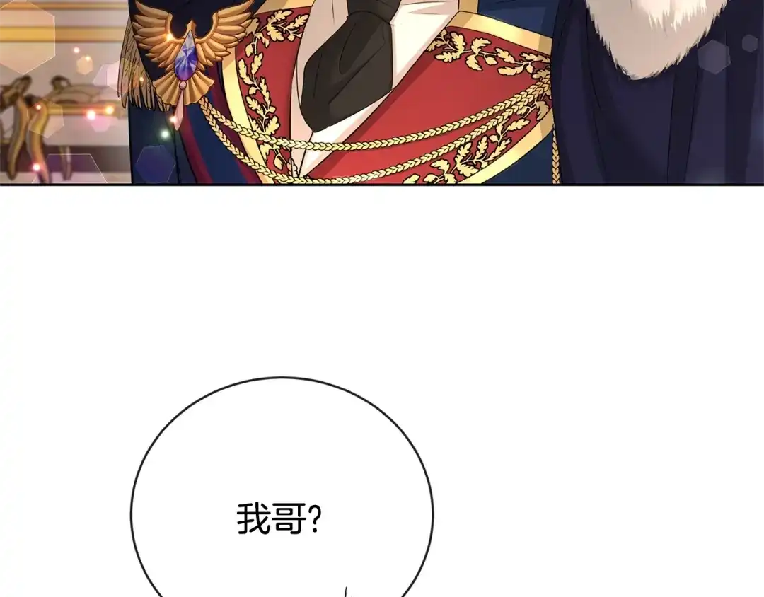 《陛下，别对我动心》第28话 生孩子？ 第81页