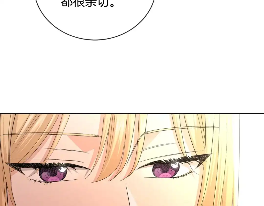 《陛下，别对我动心》第28话 生孩子？ 第44页