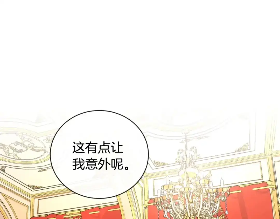 《陛下，别对我动心》第28话 生孩子？ 第92页