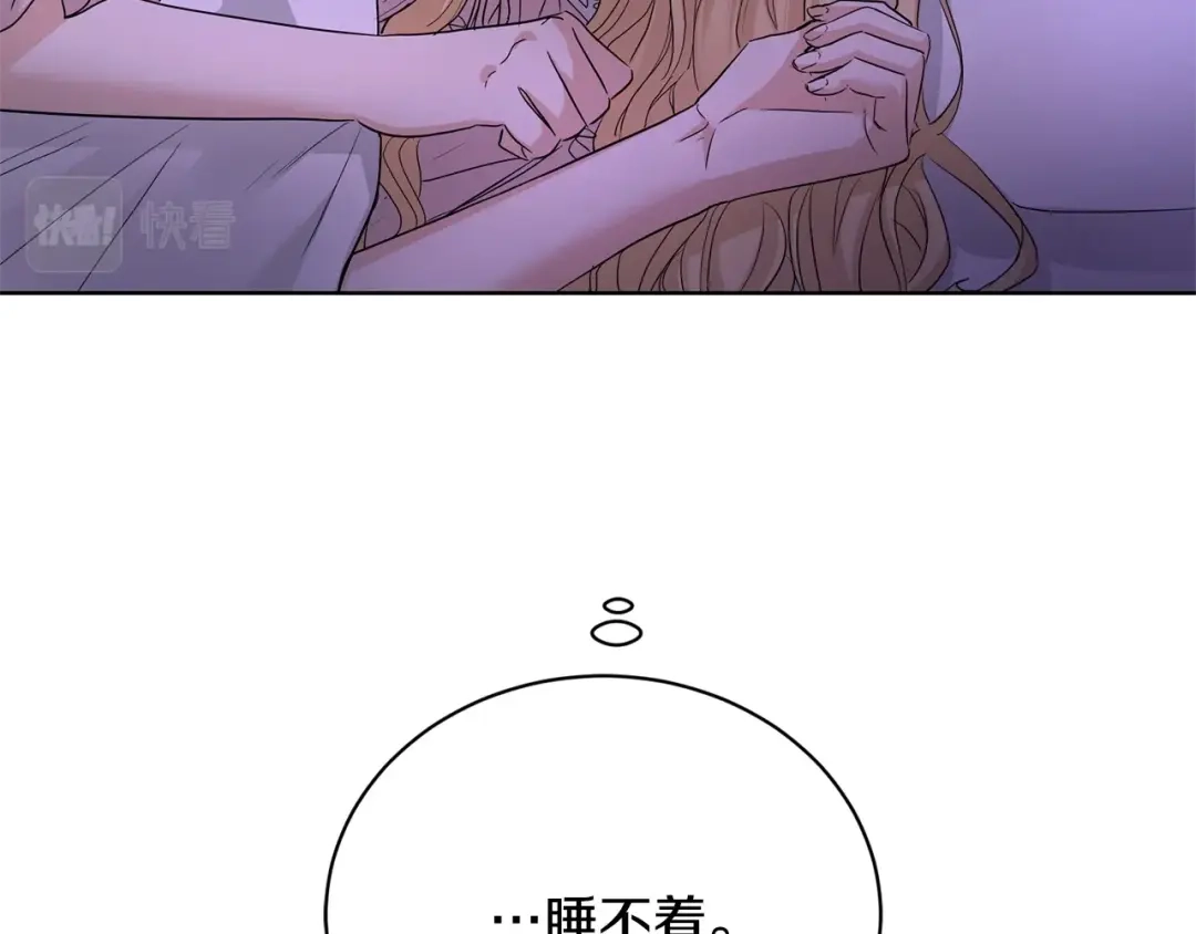 《陛下，别对我动心》第28话 生孩子？ 第12页