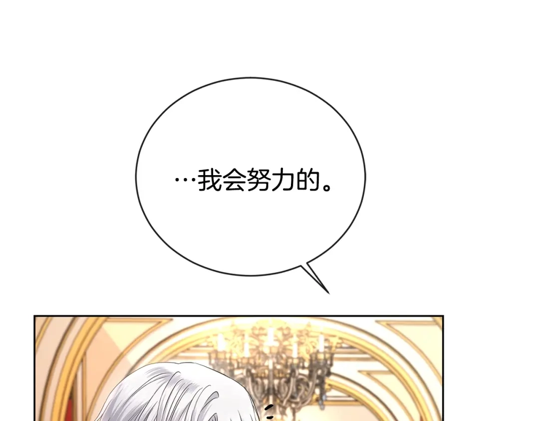 《陛下，别对我动心》第28话 生孩子？ 第142页