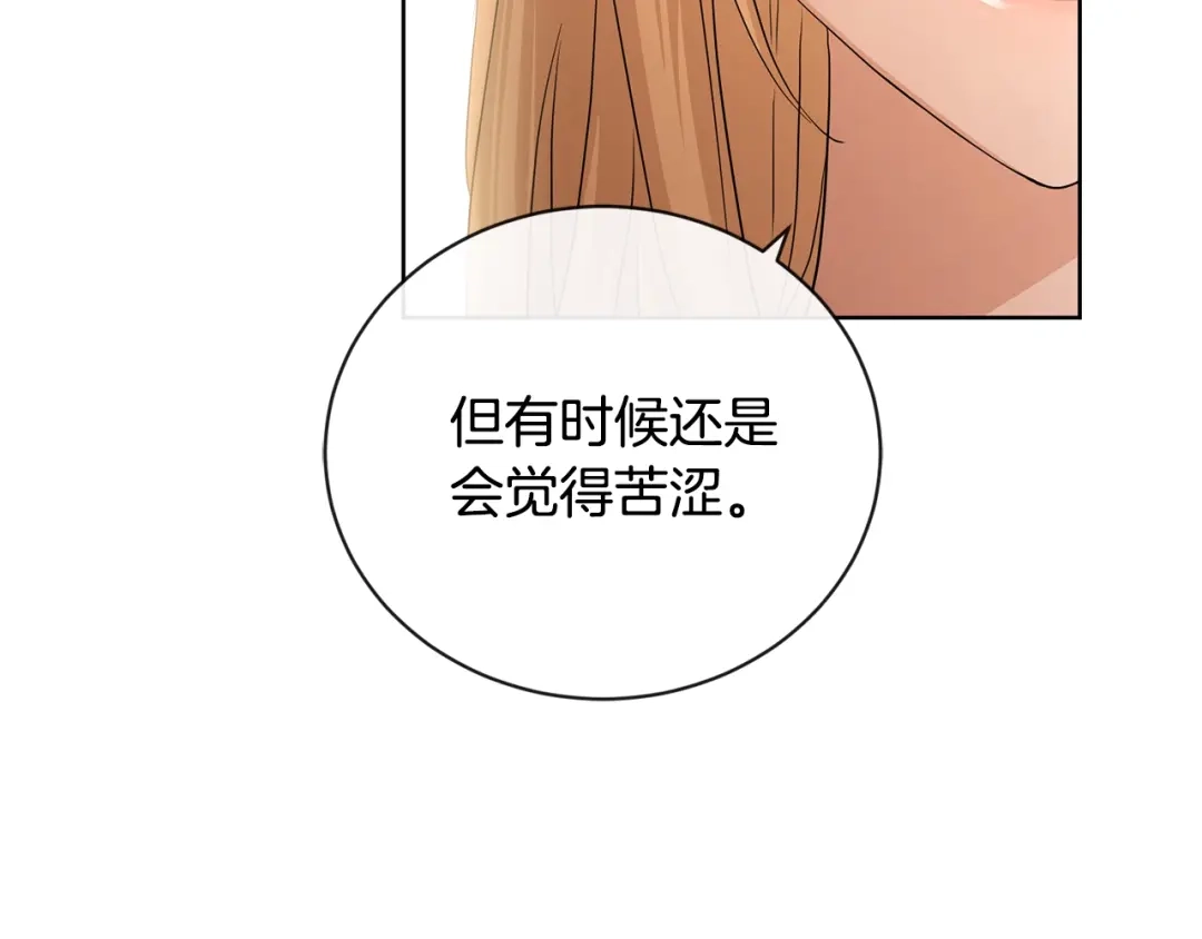 《陛下，别对我动心》第28话 生孩子？ 第100页