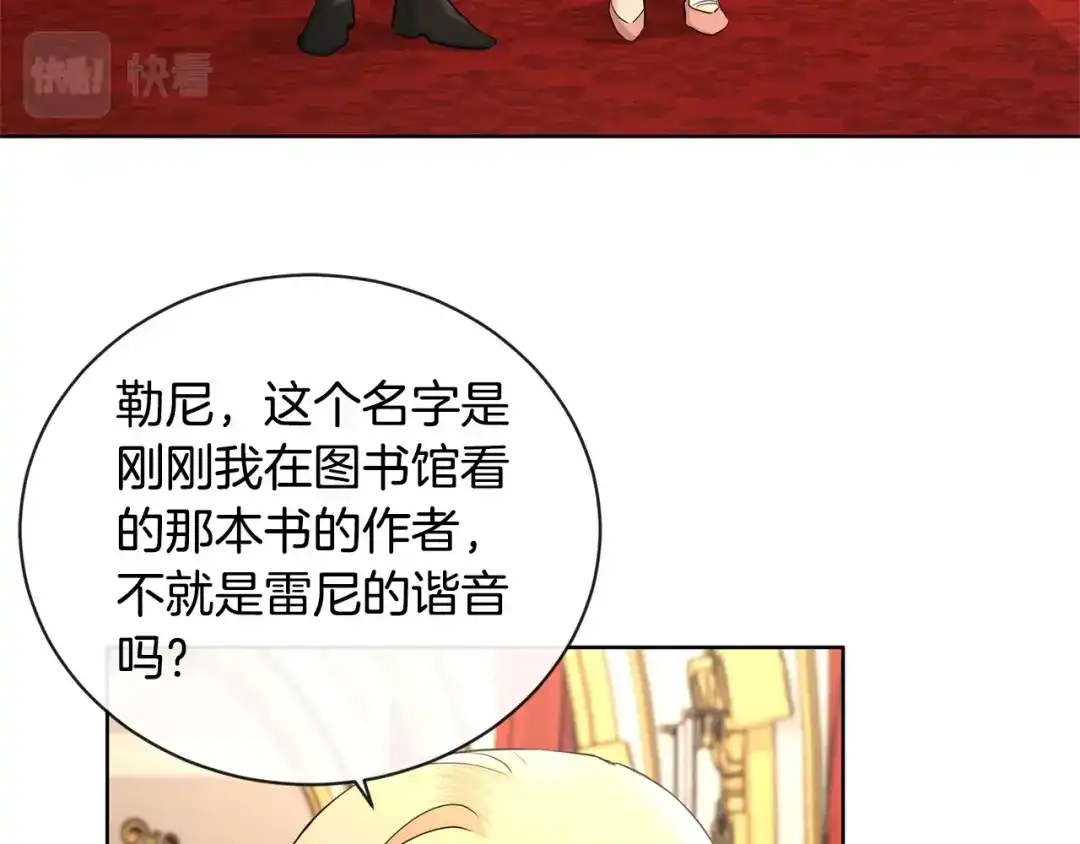 《陛下，别对我动心》第28话 生孩子？ 第111页