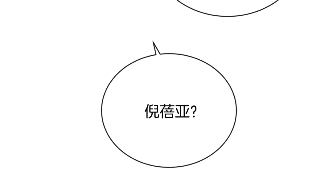 《陛下，别对我动心》第28话 生孩子？ 第151页
