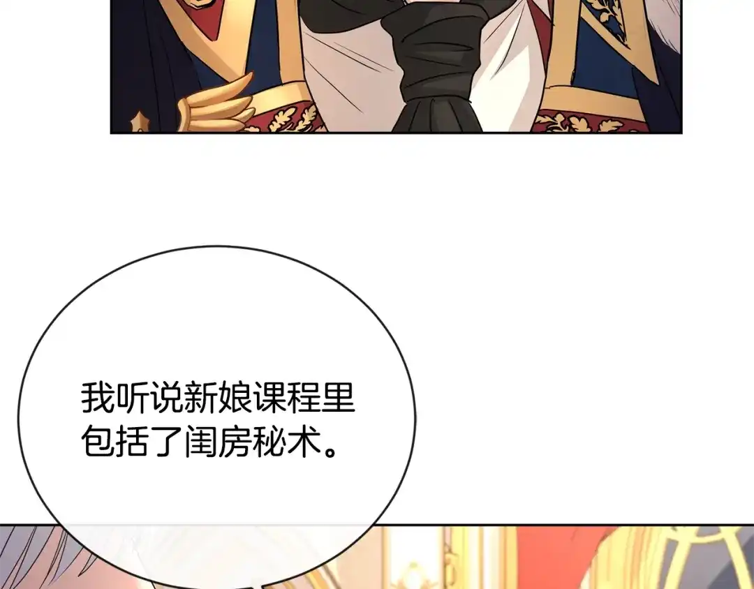 《陛下，别对我动心》第28话 生孩子？ 第146页