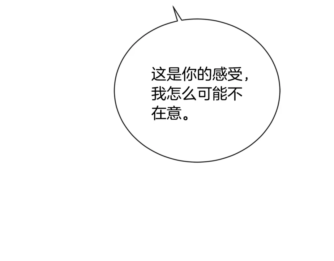 《陛下，别对我动心》第28话 生孩子？ 第37页