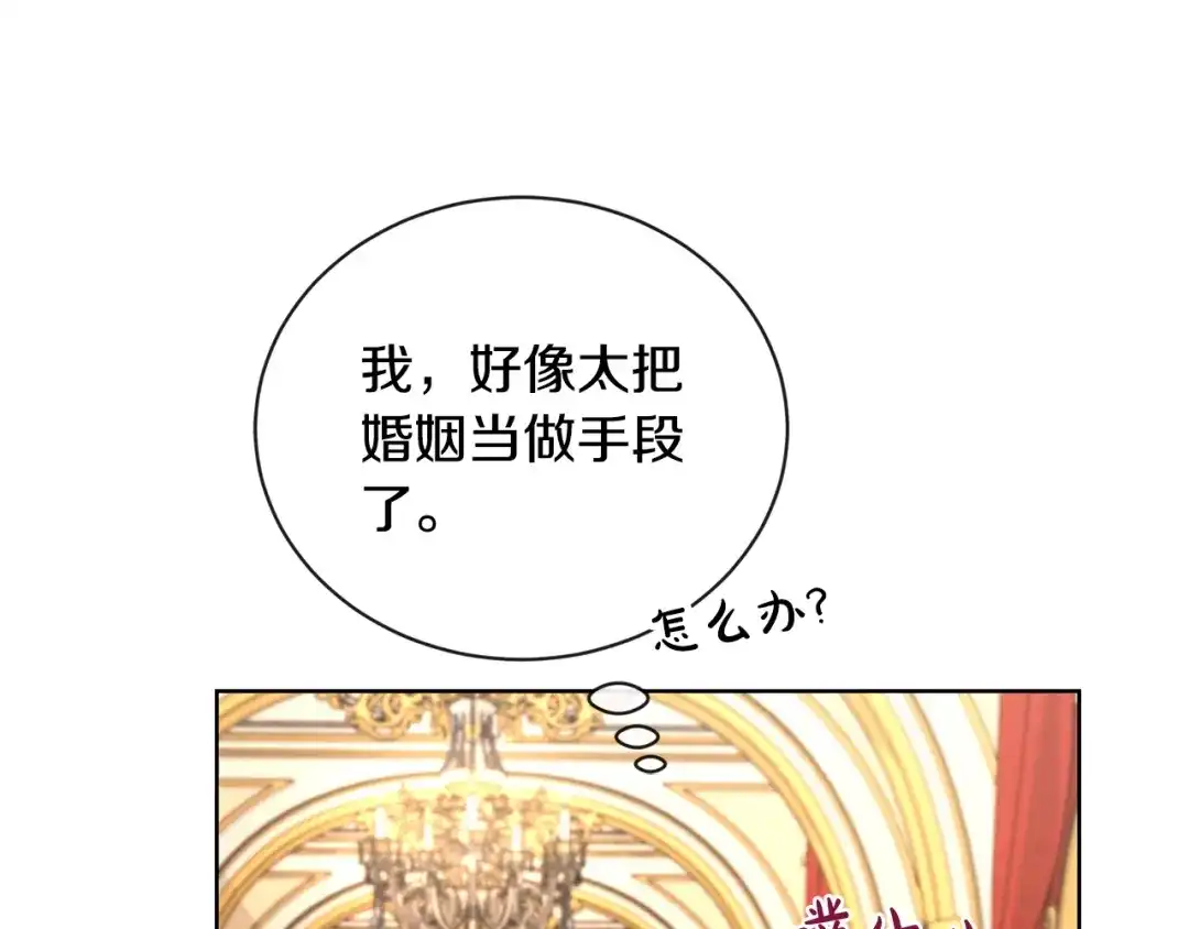 《陛下，别对我动心》第28话 生孩子？ 第132页